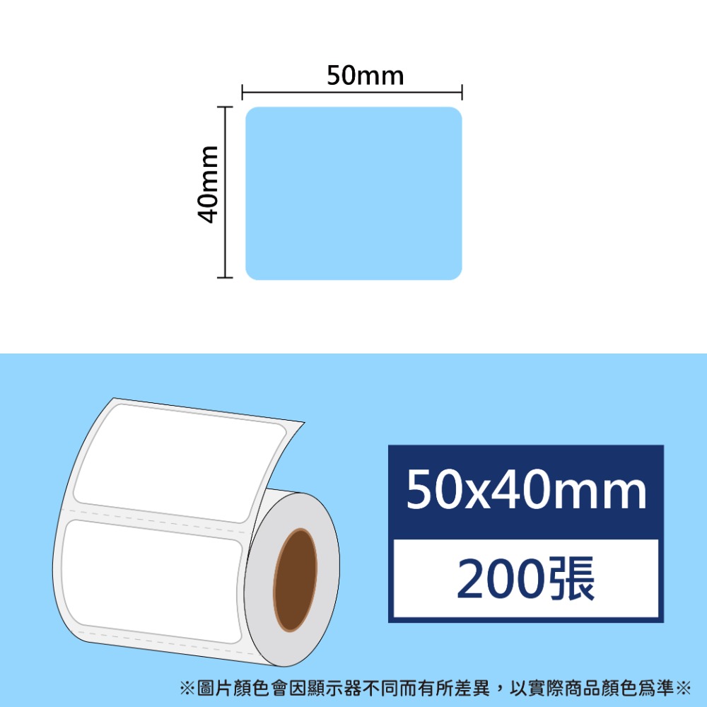 【酷達人】L1S標籤💚50*30&50*35&50*40 白色+12色+4色框💚 B21標籤紙  B1貼紙 台灣工廠-規格圖7
