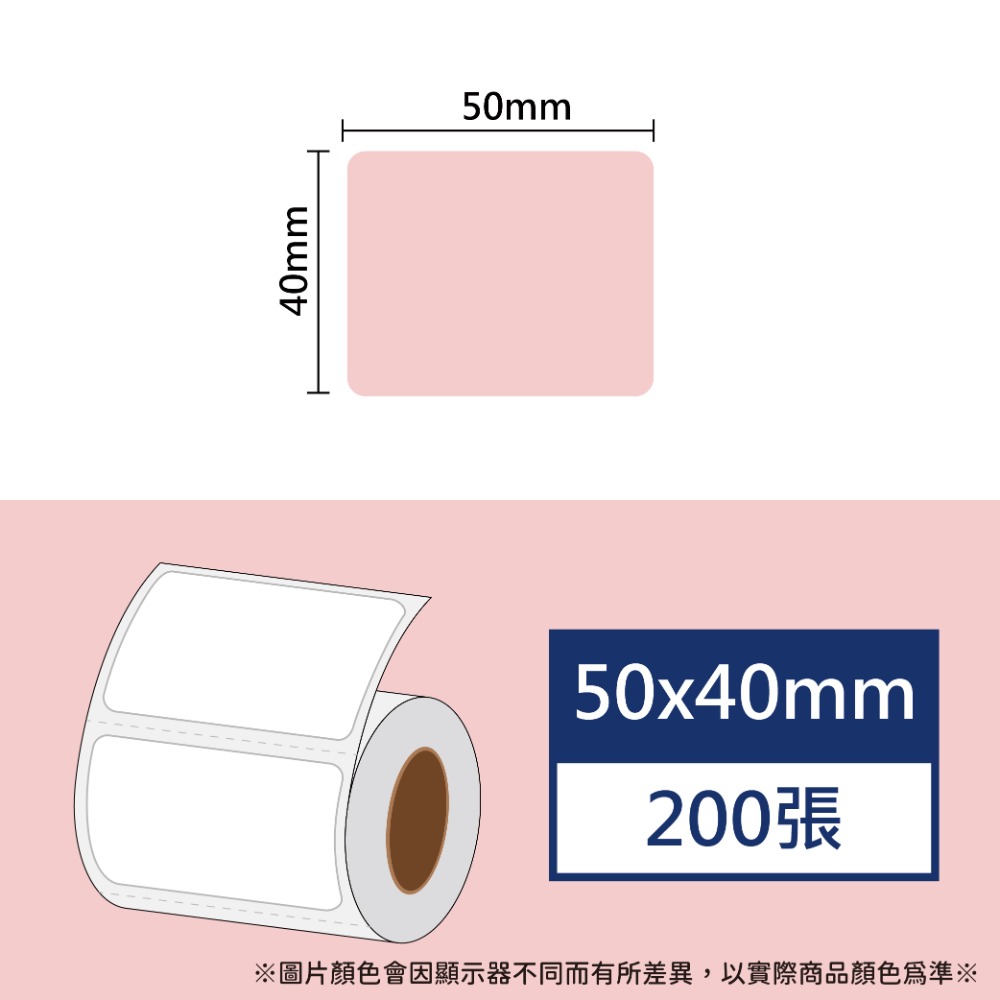 【酷達人】L1S標籤💚50*30&50*35&50*40 白色+12色+4色框💚 B21標籤紙  B1貼紙 台灣工廠-規格圖7