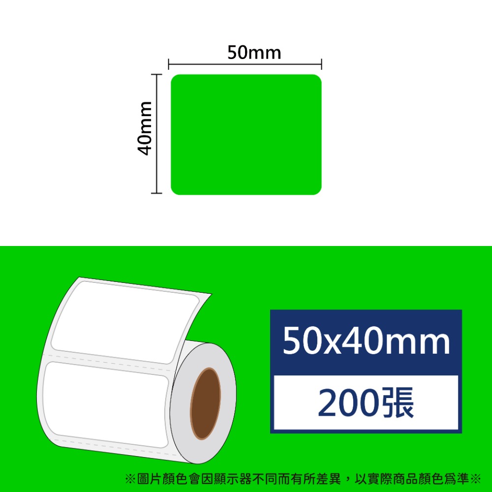 【酷達人】L1S標籤💚50*30&50*35&50*40 白色+12色+4色框💚 B21標籤紙  B1貼紙 台灣工廠-規格圖7