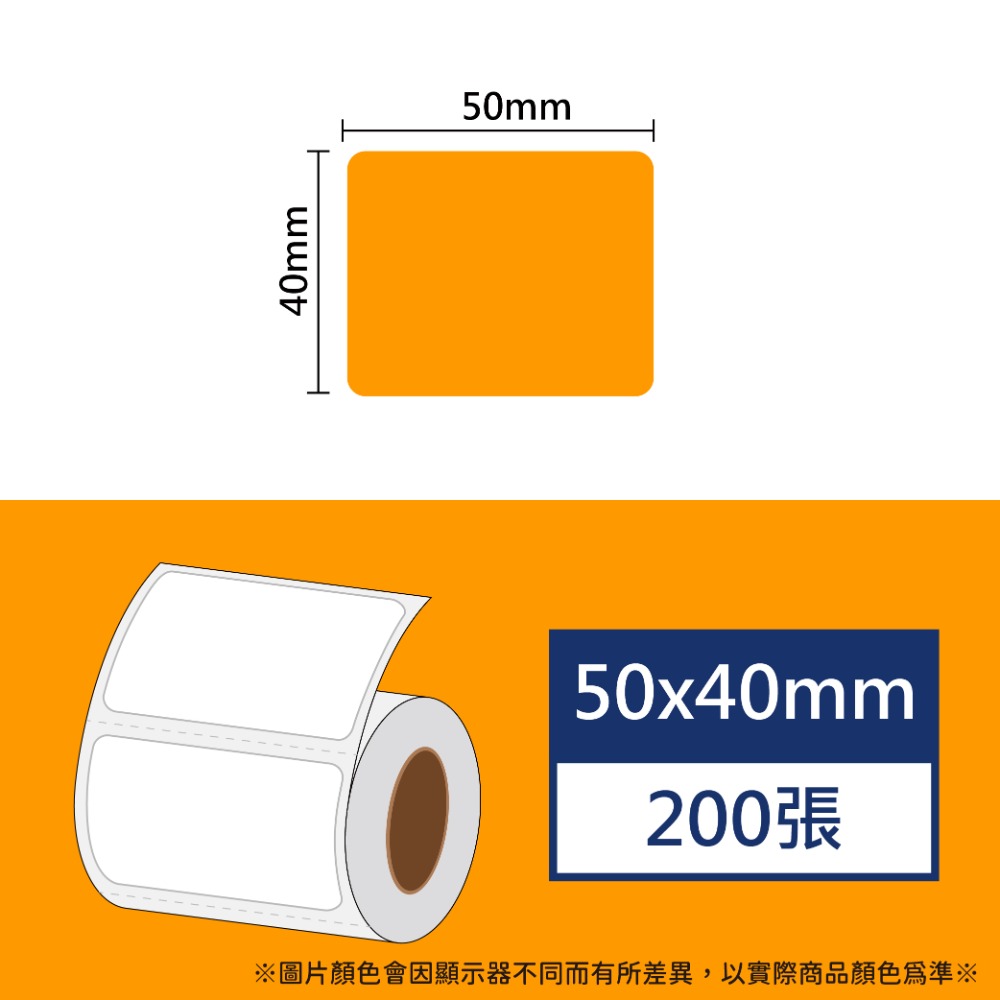 【酷達人】L1S標籤💚50*30&50*35&50*40 白色+12色+4色框💚 B21標籤紙  B1貼紙 台灣工廠-規格圖7