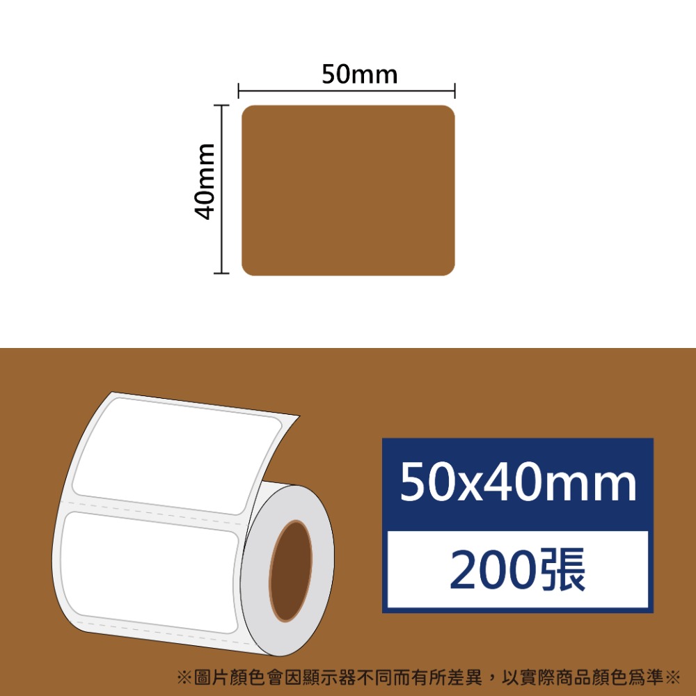 【酷達人】L1S標籤💚50*30&50*35&50*40 白色+12色+4色框💚 B21標籤紙  B1貼紙 台灣工廠-規格圖7