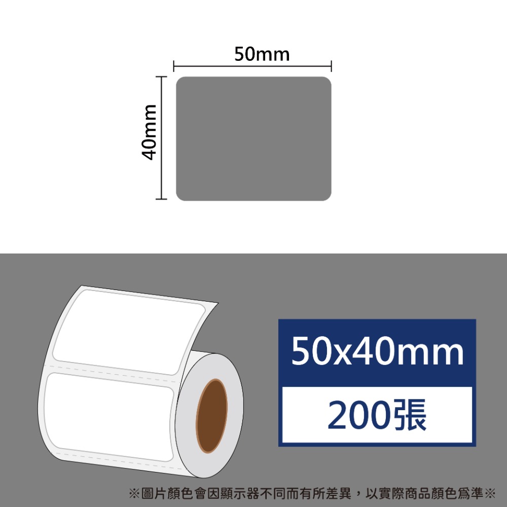 【酷達人】L1S標籤💚50*30&50*35&50*40 白色+12色+4色框💚 B21標籤紙  B1貼紙 台灣工廠-規格圖7