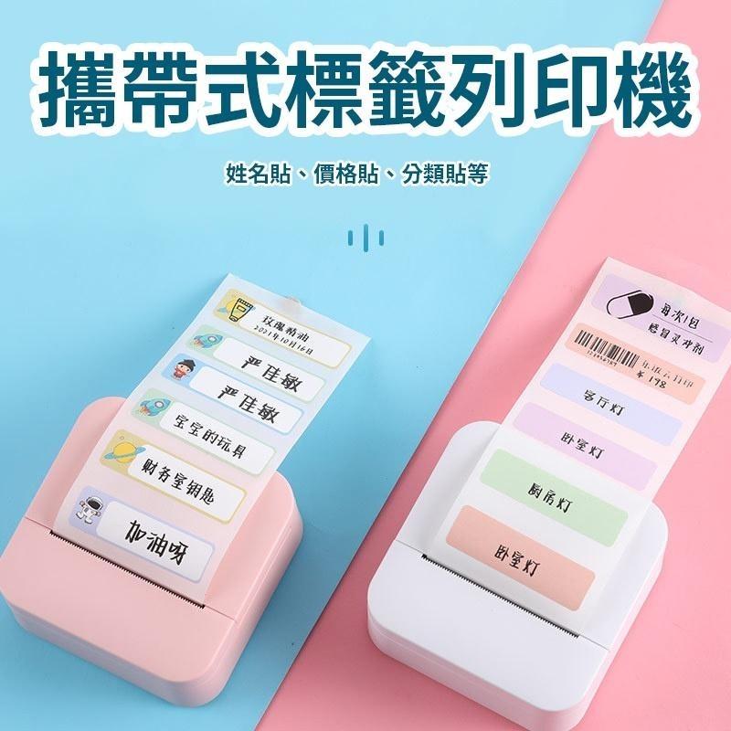 【酷達人】寬幅20~45mm 白色貼紙 防水防撕💚精臣B3S 德佟P1 愛思B23 噗趣AQ 芯燁XP201A-細節圖3