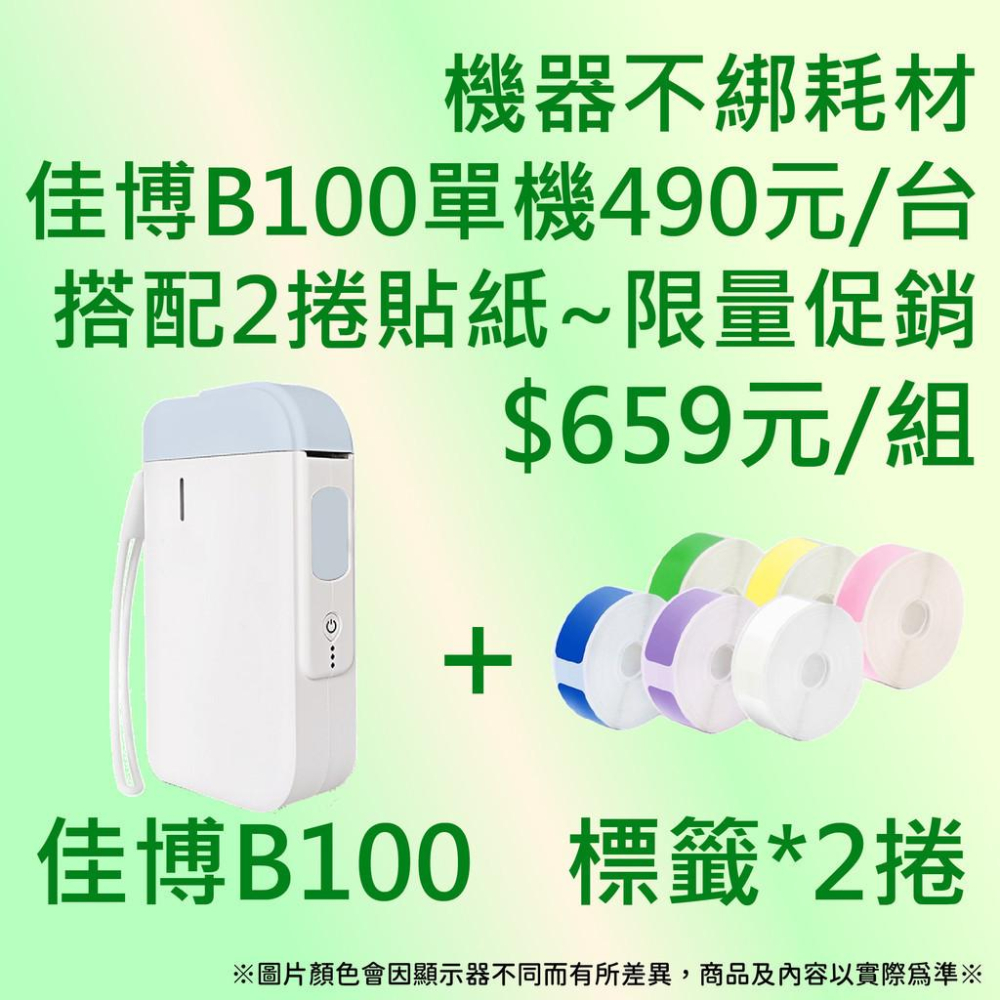 《酷達人》🚀B100N裁刀版( $690元/台) +2捲貼紙$859元🚀精臣D11、精臣D110 標籤紙可以共用~-細節圖9