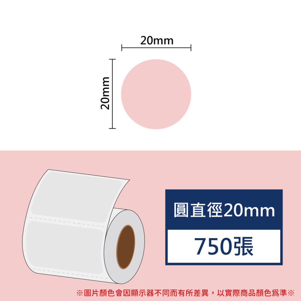 《酷達人》L1S貼紙 圓形標籤 10mm / 15mm/ 20mm 圓形貼紙 佳博原廠  B21標籤紙 B1標籤紙-規格圖9