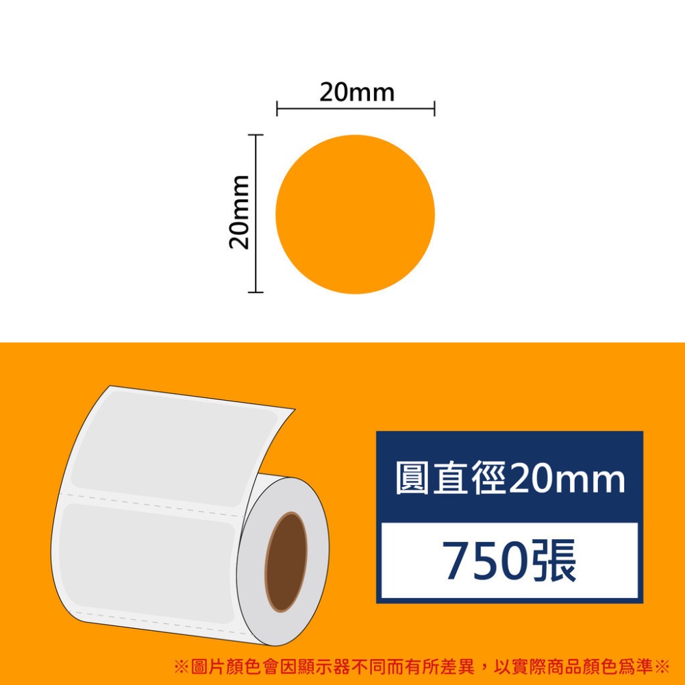 《酷達人》L1S貼紙 圓形標籤 10mm / 15mm/ 20mm 圓形貼紙 佳博原廠  B21標籤紙 B1標籤紙-規格圖9