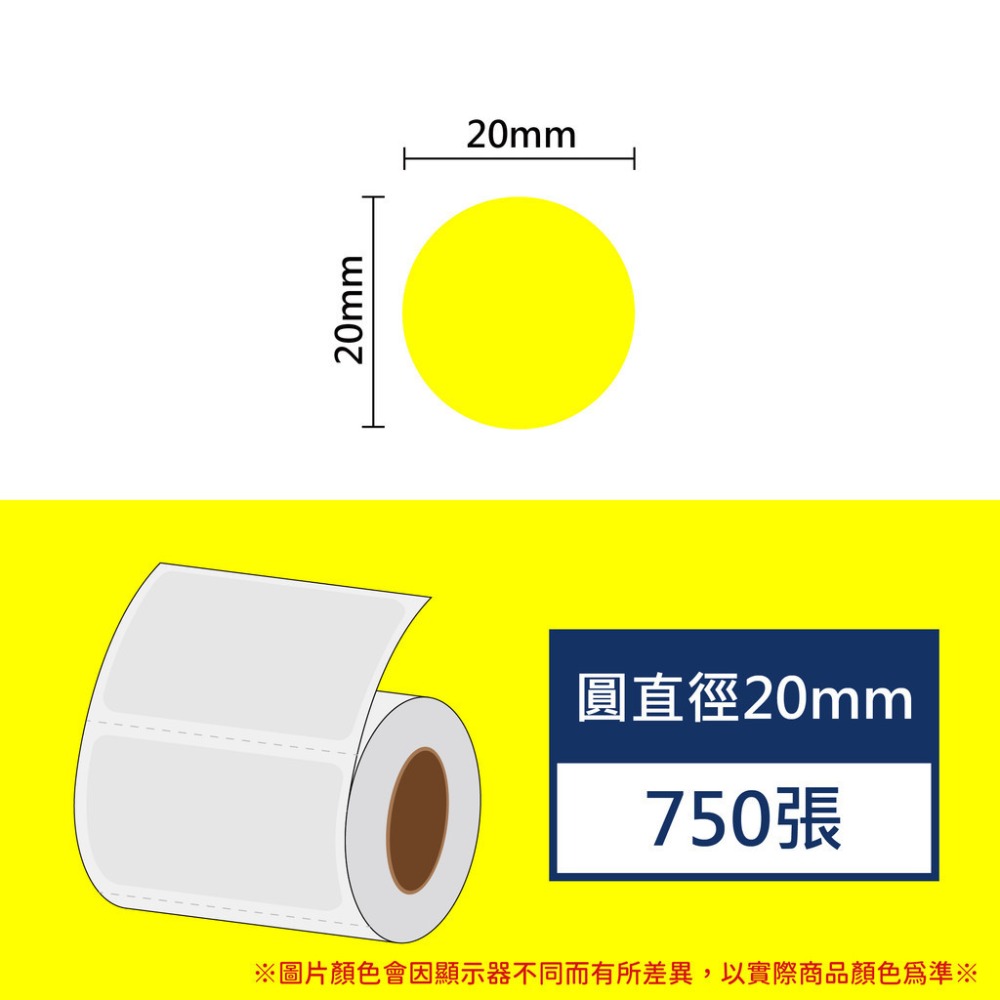《酷達人》L1S貼紙 圓形標籤 10mm / 15mm/ 20mm 圓形貼紙 佳博原廠  B21標籤紙 B1標籤紙-規格圖9
