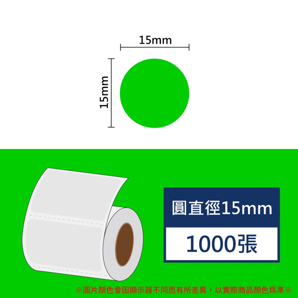《酷達人》L1S貼紙 圓形標籤 10mm / 15mm/ 20mm 圓形貼紙 佳博原廠  B21標籤紙 B1標籤紙-規格圖9