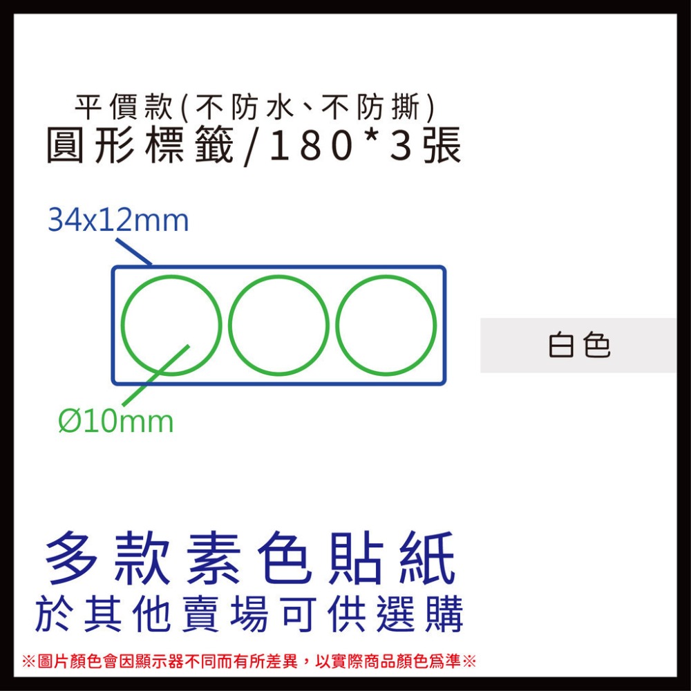 《酷達人》L1S貼紙 圓形標籤 10mm / 15mm/ 20mm 圓形貼紙 佳博原廠  B21標籤紙 B1標籤紙-規格圖9