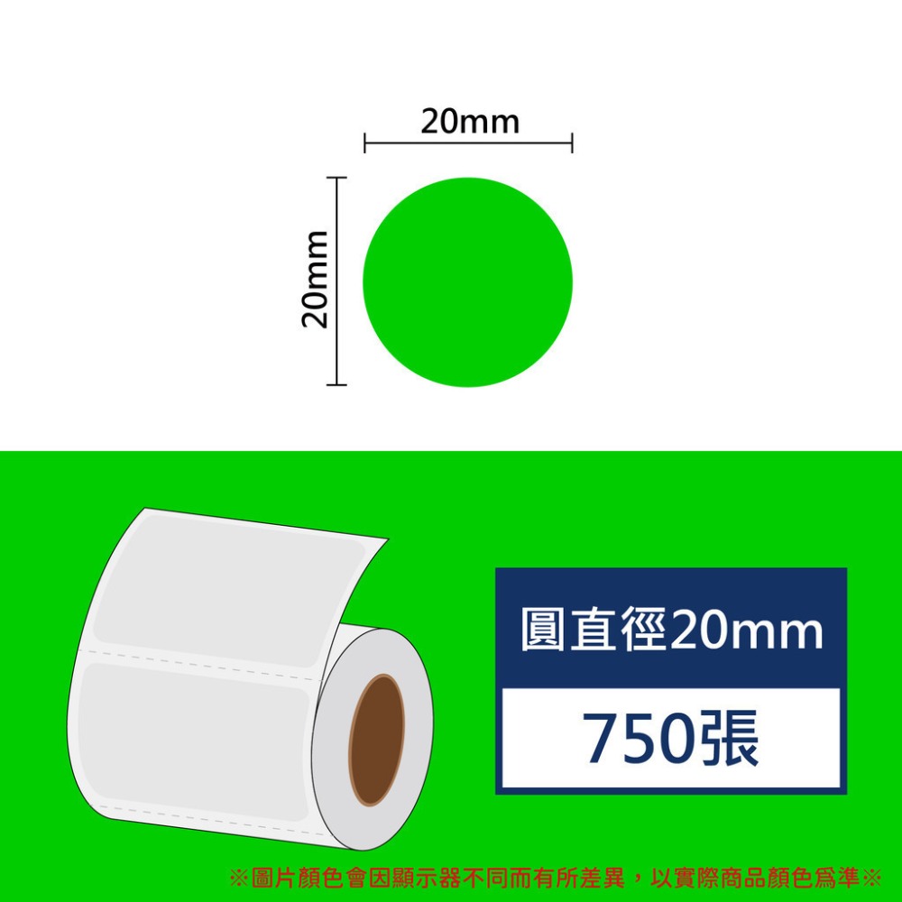 《酷達人》L1S貼紙 圓形標籤 10mm / 15mm/ 20mm 圓形貼紙 佳博原廠  B21標籤紙 B1標籤紙-規格圖9