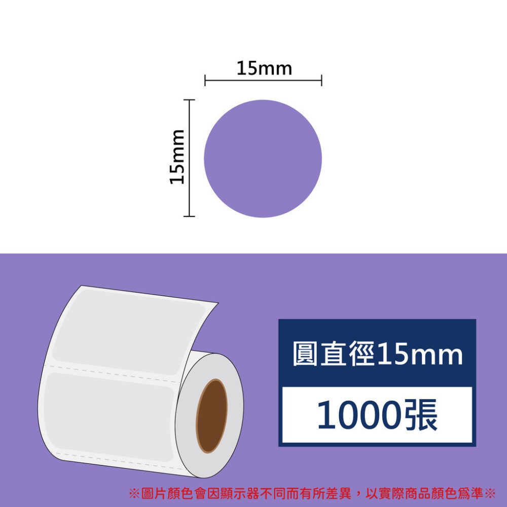 《酷達人》L1S貼紙 圓形標籤 10mm / 15mm/ 20mm 圓形貼紙 佳博原廠  B21標籤紙 B1標籤紙-規格圖9