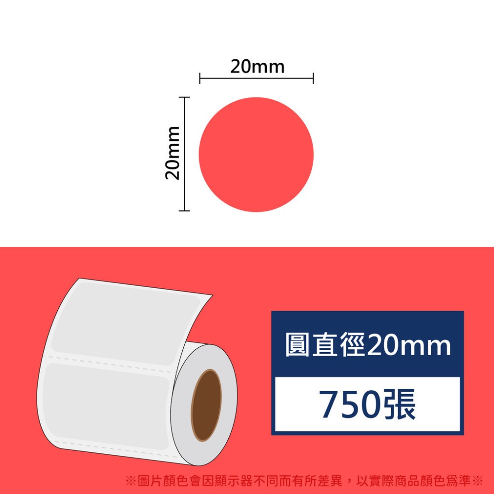 《酷達人》L1S貼紙 圓形標籤 10mm / 15mm/ 20mm 圓形貼紙 佳博原廠  B21標籤紙 B1標籤紙-規格圖9