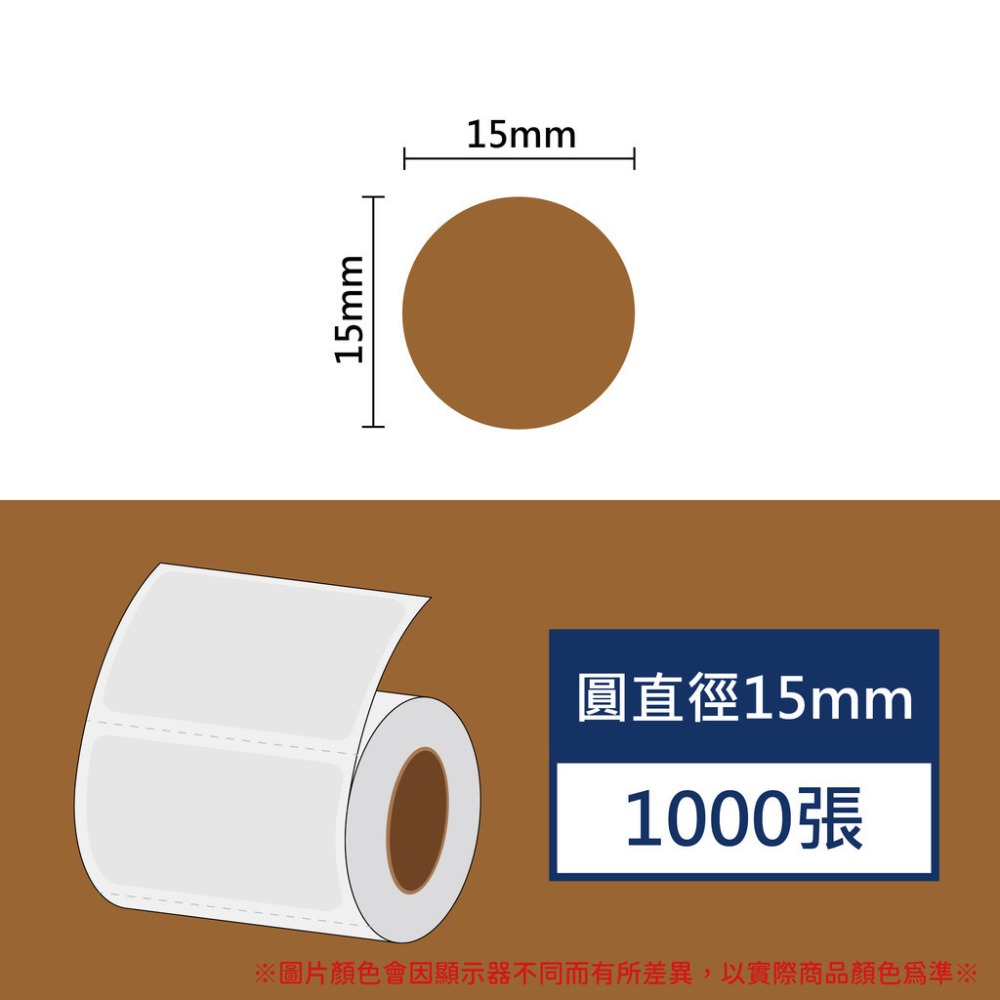 《酷達人》L1S貼紙 圓形標籤 10mm / 15mm/ 20mm 圓形貼紙 佳博原廠  B21標籤紙 B1標籤紙-規格圖9