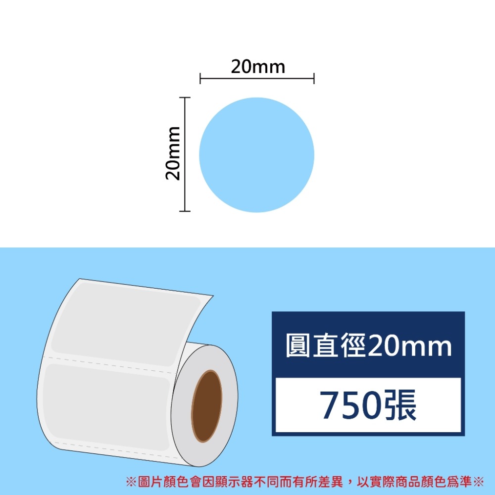 《酷達人》L1S貼紙 圓形標籤 10mm / 15mm/ 20mm 圓形貼紙 佳博原廠  B21標籤紙 B1標籤紙-規格圖9