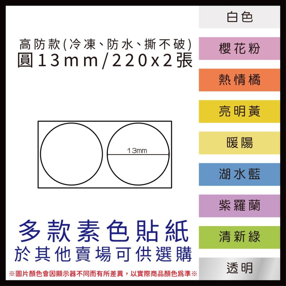 《酷達人》L1S貼紙 圓形標籤 13/15/20/45mm貼紙 佳博原廠  B21標籤紙 B1標籤紙 防水撕不破-細節圖3