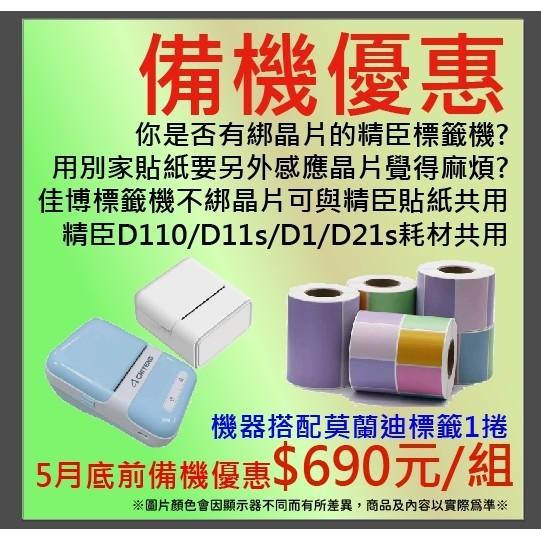 《酷達人》L1S貼紙 圓形標籤 13/15/20/45mm貼紙 佳博原廠  B21標籤紙 B1標籤紙 防水撕不破-細節圖9