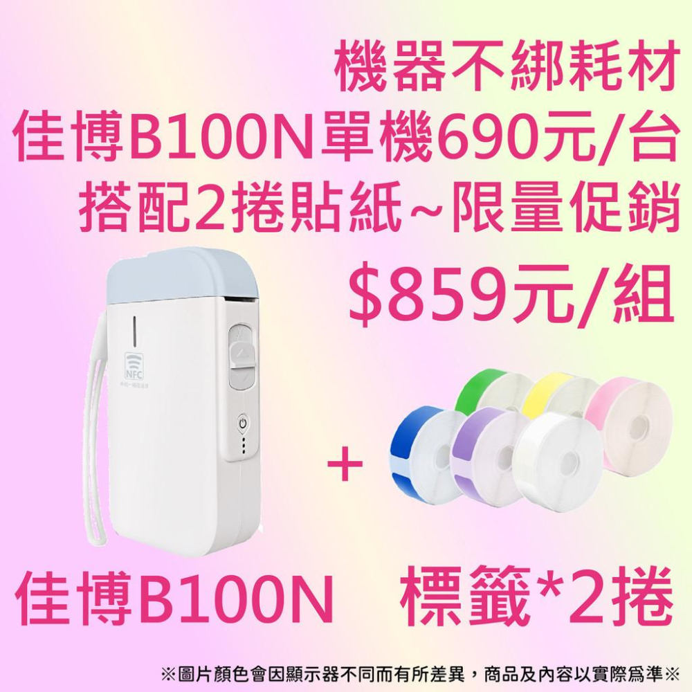 《酷達人》🎈B100( $490元) +2捲貼紙 $659元🎈標籤機D11S 標籤機D110貼紙可用🎈-細節圖9