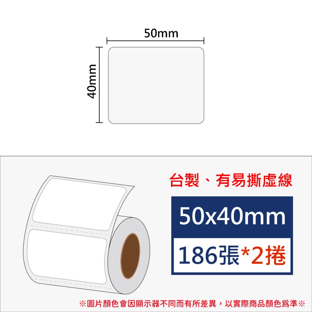 【酷達人】 L1S標籤紙 白色+12色🌞50*60~50*90mm🌞B21S標籤紙 B1標籤紙 台灣製-規格圖6