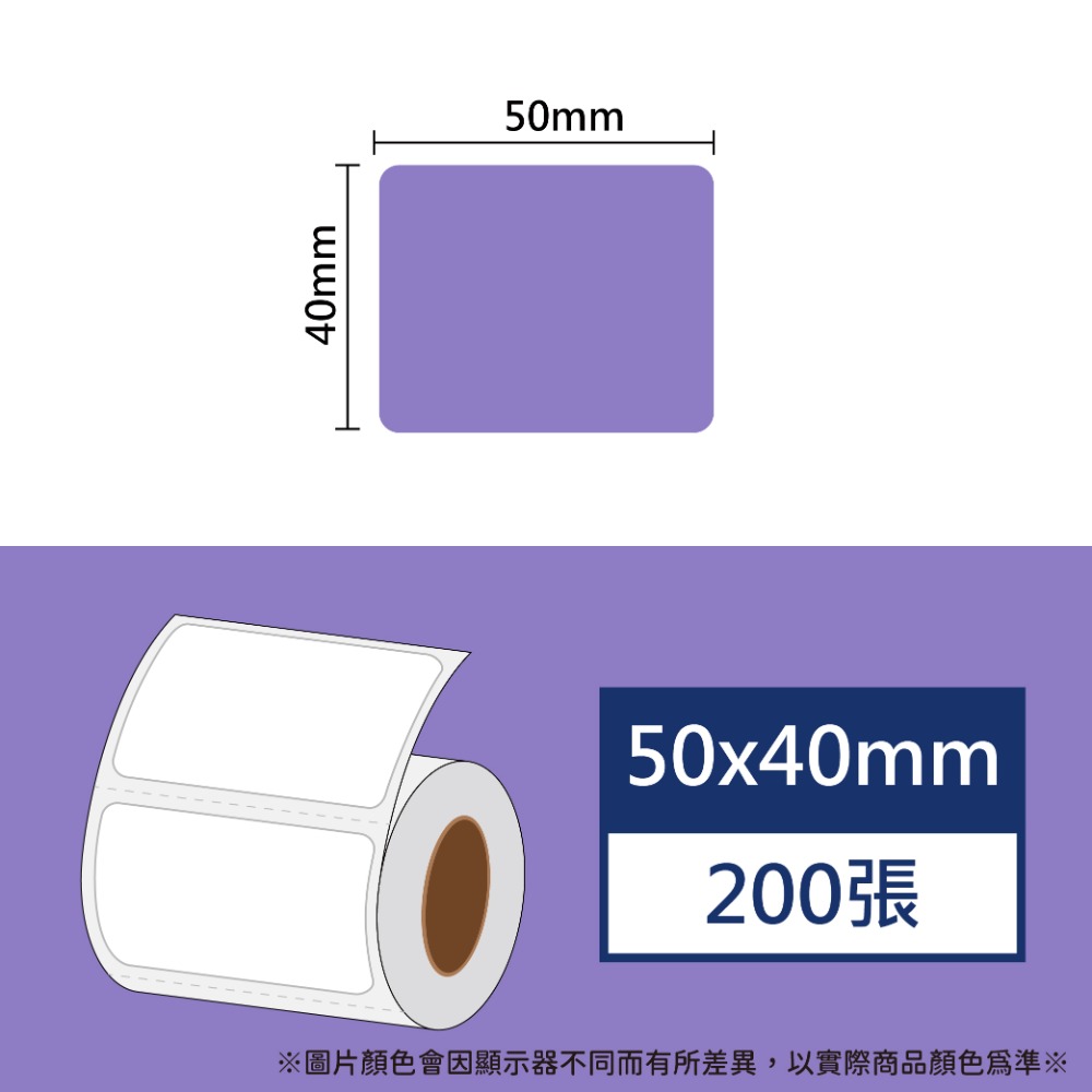 【酷達人】 L1S標籤紙 白色+12色🌞50*60~50*90mm🌞B21S標籤紙 B1標籤紙 台灣製-規格圖6