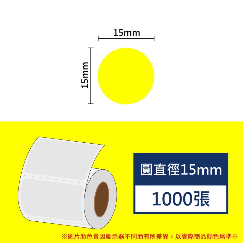 《酷達人》圓形貼紙 15mm/ 20mm 💚精臣B3S 德佟P1 愛思B23 噗趣AQ 芯燁XP201A-規格圖9