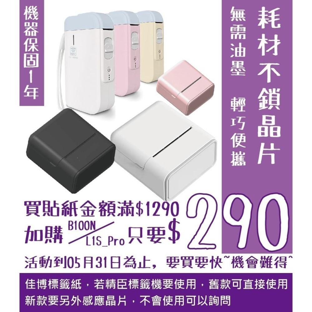 【酷達人】40*50&40*60 白色+12色+4色框 💚精臣B3S 德佟P1 愛思B23 噗趣AQ 芯燁XP201A-細節圖7