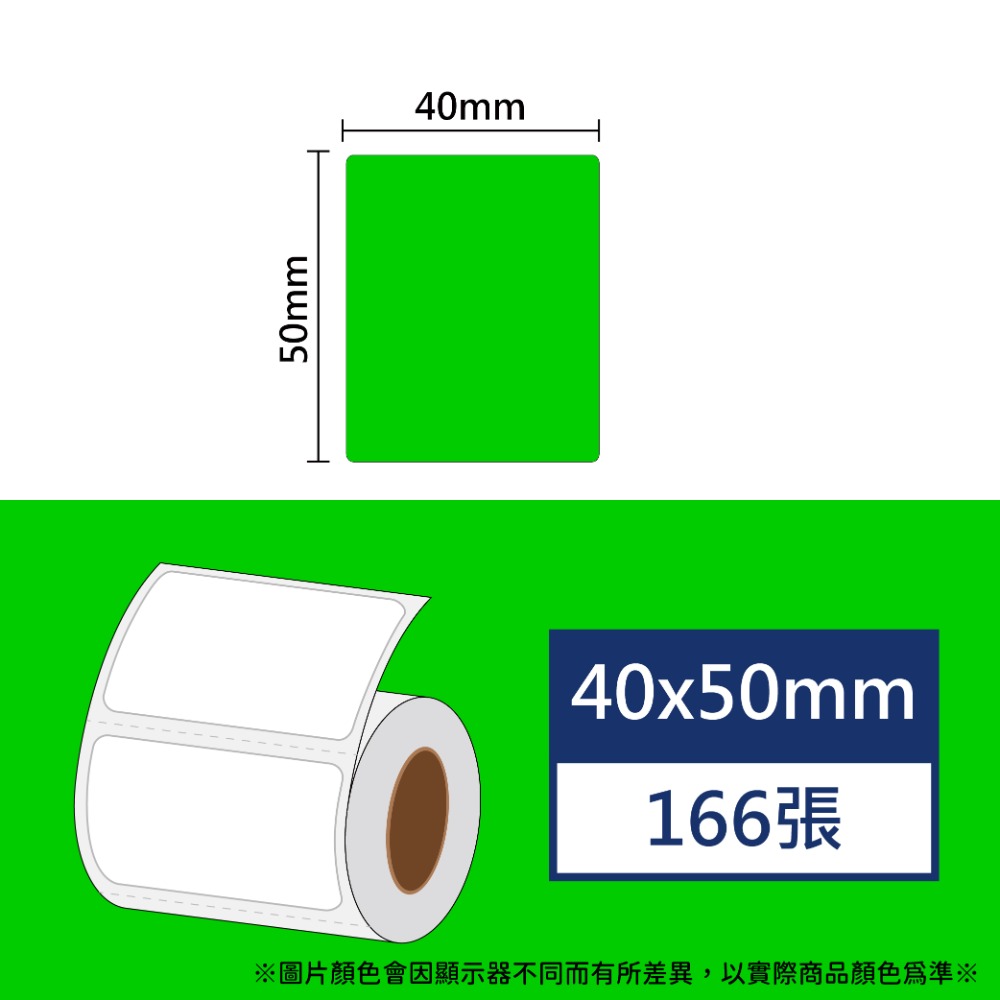 清新綠40*50*166張