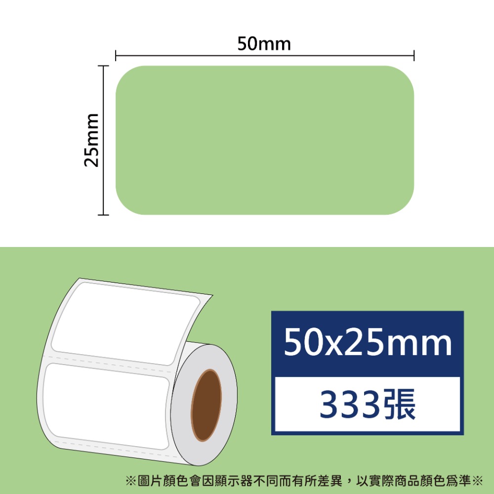 【酷達人】L1S貼紙 50*25mm 白色+12色 💚B21標籤紙  B1標籤紙 💚 台灣工廠直營-規格圖9