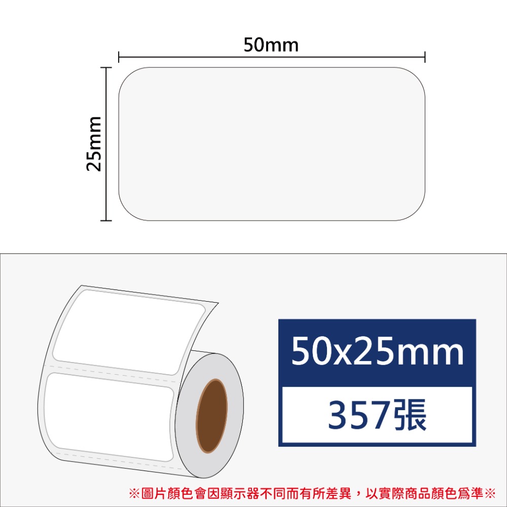 【酷達人】L1S貼紙 50*25mm 白色+12色 💚B21標籤紙  B1標籤紙 💚 台灣工廠直營-規格圖9