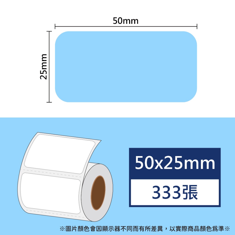 【酷達人】L1S貼紙 50*25mm 白色+12色 💚B21標籤紙  B1標籤紙 💚 台灣工廠直營-規格圖9