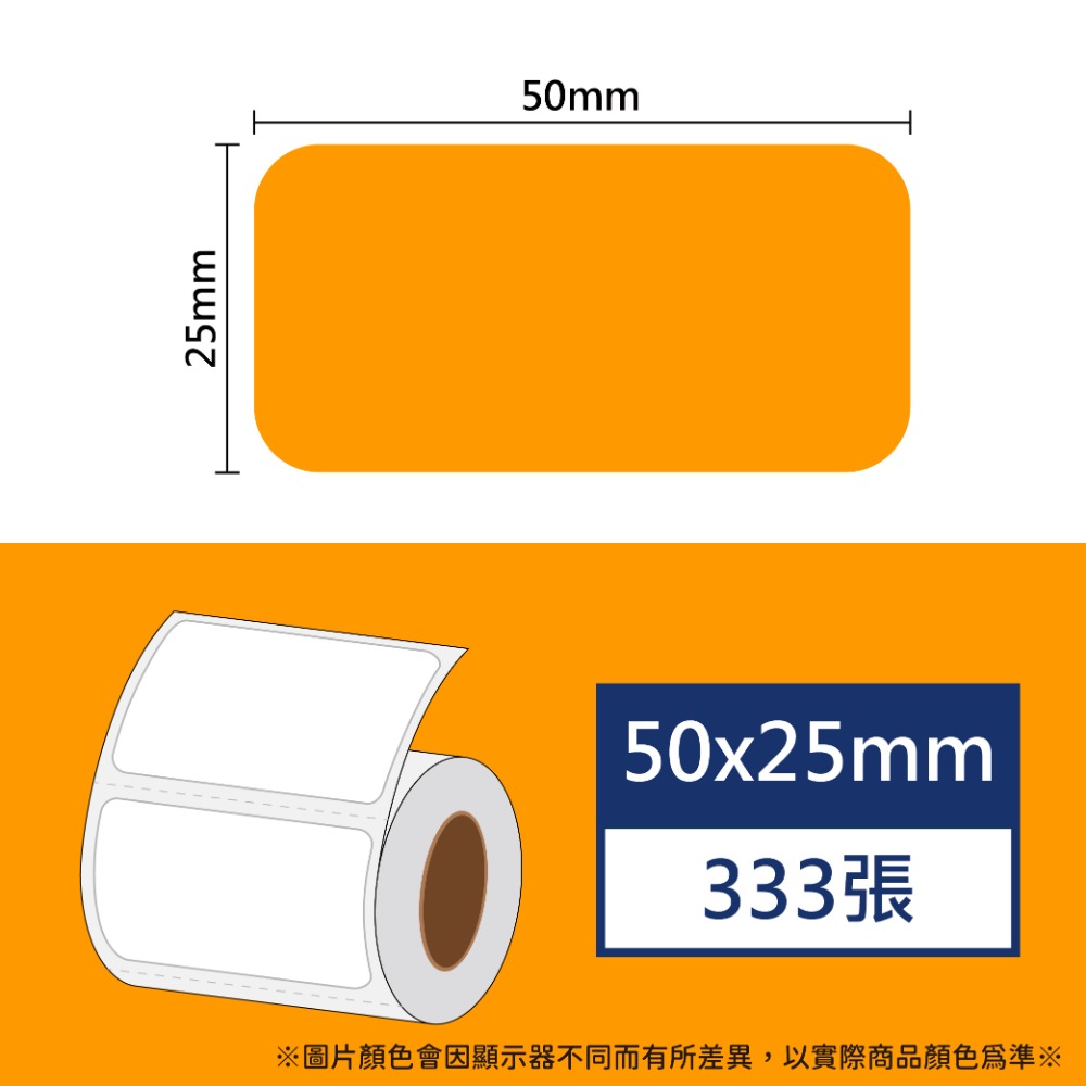 活力橙50*25*333張