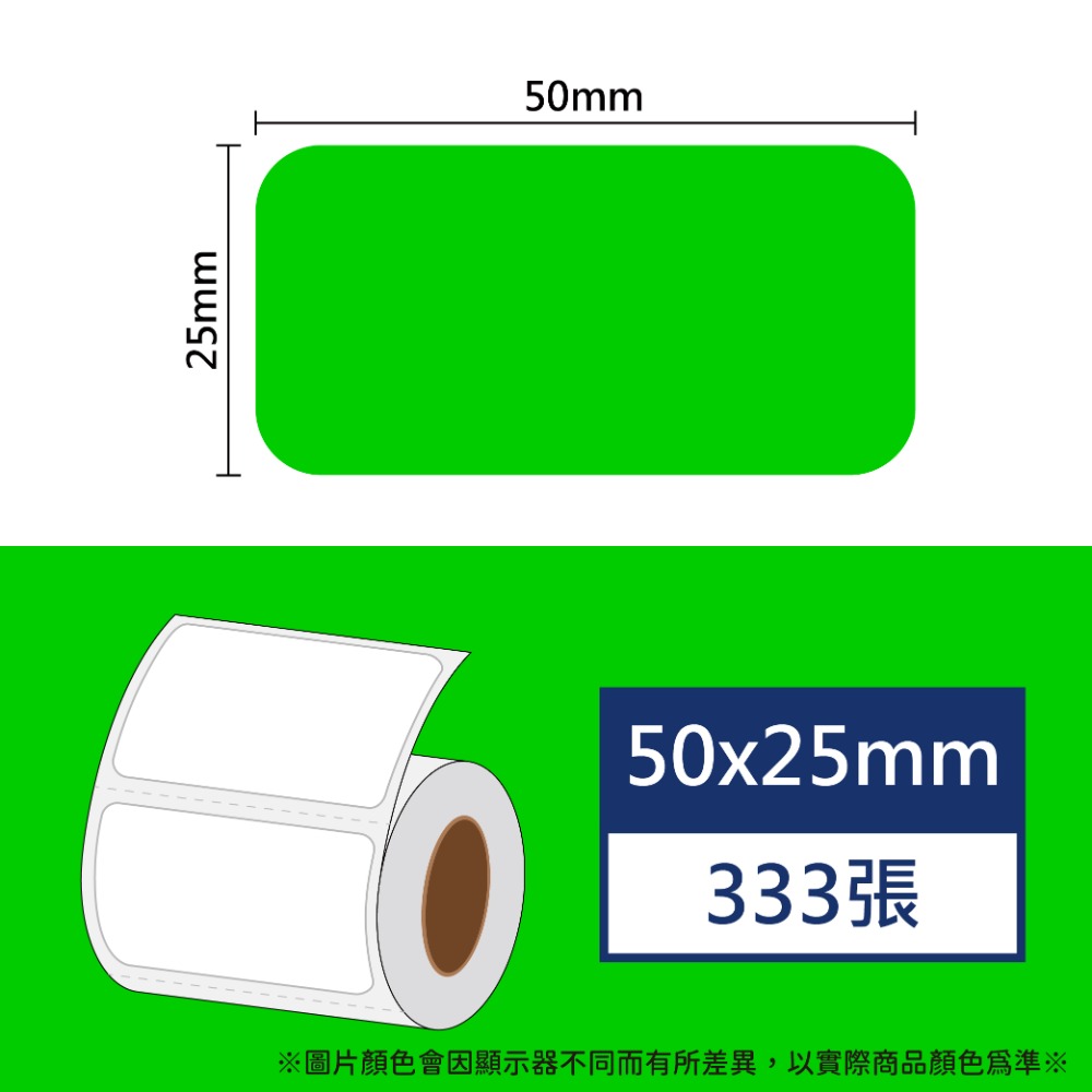 【酷達人】L1S貼紙 50*25mm 白色+12色 💚B21標籤紙  B1標籤紙 💚 台灣工廠直營-規格圖9