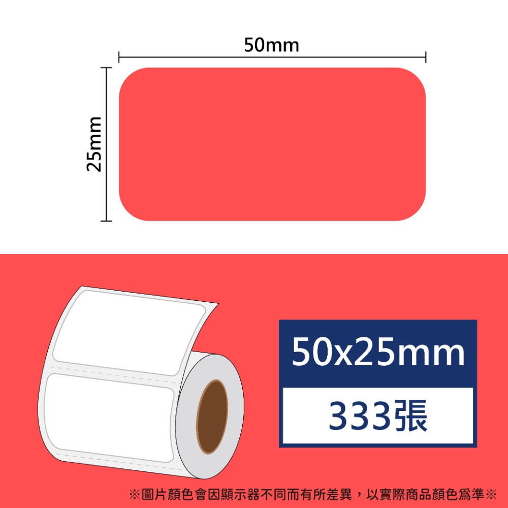 【酷達人】L1S貼紙 50*25mm 白色+12色 💚B21標籤紙  B1標籤紙 💚 台灣工廠直營-規格圖9
