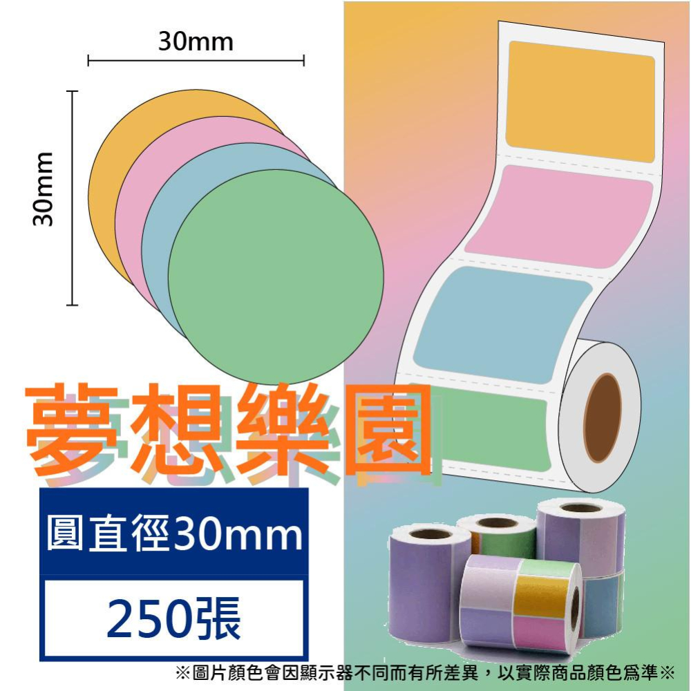 《酷達人》圓形標籤 圓形貼紙 防水防撕冷凍 💚精臣B3S 德佟P1 愛思B23 噗趣AQ 芯燁XP201A-細節圖5