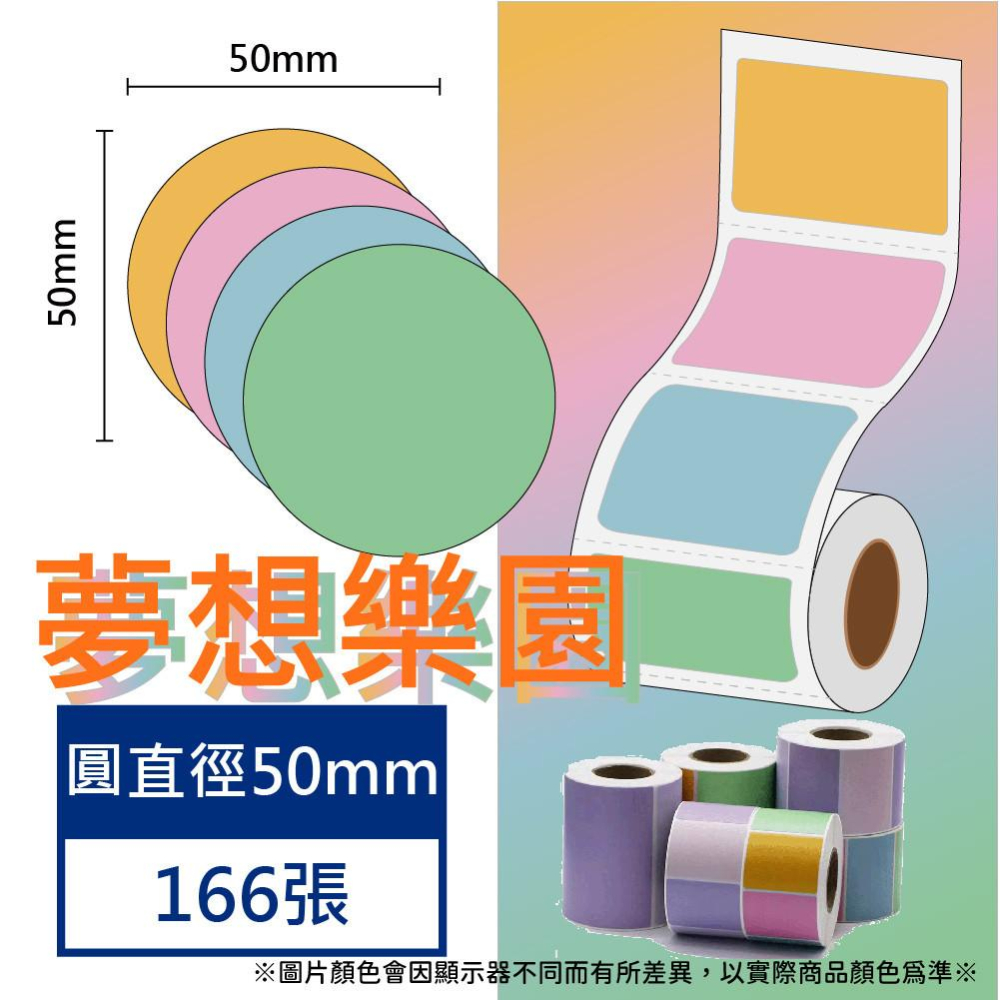 《酷達人》圓形標籤 圓形貼紙 防水防撕冷凍 💚精臣B3S 德佟P1 愛思B23 噗趣AQ 芯燁XP201A-細節圖7