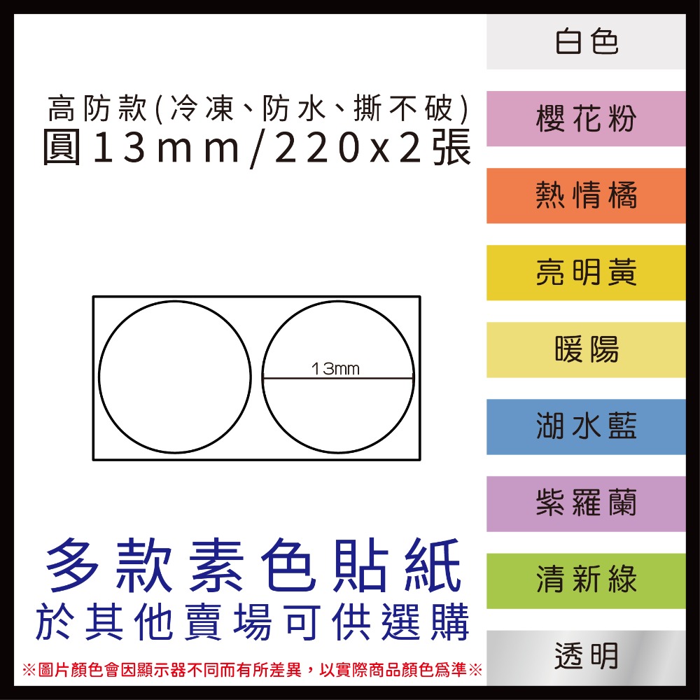 《酷達人》圓形標籤 圓形貼紙 防水防撕冷凍 💚精臣B3S 德佟P1 愛思B23 噗趣AQ 芯燁XP201A-規格圖7