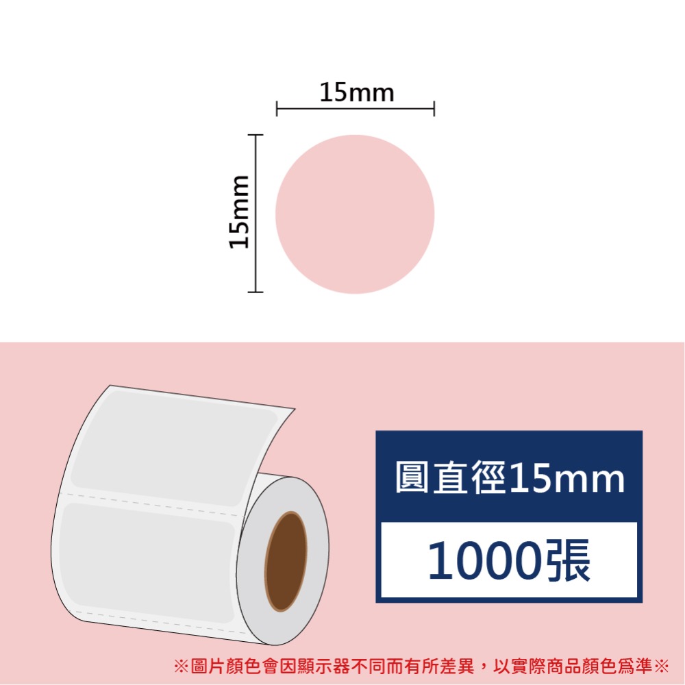《酷達人》圓形標籤 圓形貼紙 防水防撕冷凍 💚精臣B3S 德佟P1 愛思B23 噗趣AQ 芯燁XP201A-規格圖7