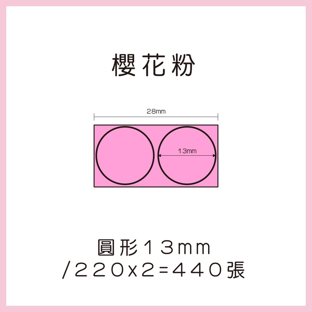《酷達人》圓形標籤 圓形貼紙 防水防撕冷凍 💚精臣B3S 德佟P1 愛思B23 噗趣AQ 芯燁XP201A-規格圖7