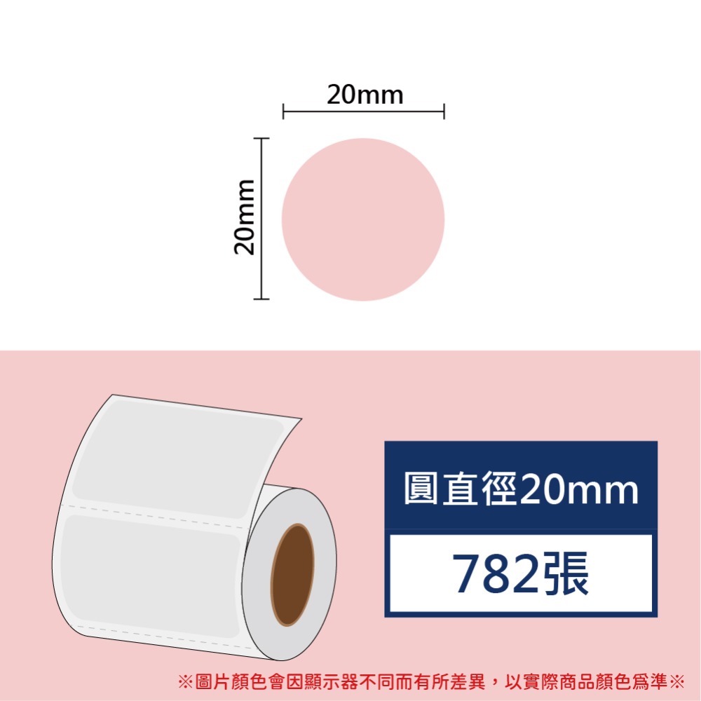 《酷達人》圓形標籤 圓形貼紙 防水防撕冷凍 💚精臣B3S 德佟P1 愛思B23 噗趣AQ 芯燁XP201A-規格圖7
