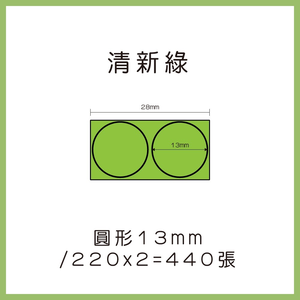 《酷達人》圓形標籤 圓形貼紙 防水防撕冷凍 💚精臣B3S 德佟P1 愛思B23 噗趣AQ 芯燁XP201A-規格圖7