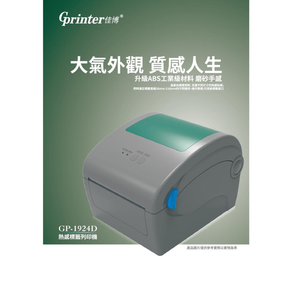 【酷達人】佳博GP1924D GP1000系列 條碼標籤機 條碼機 超商 貼紙-細節圖2