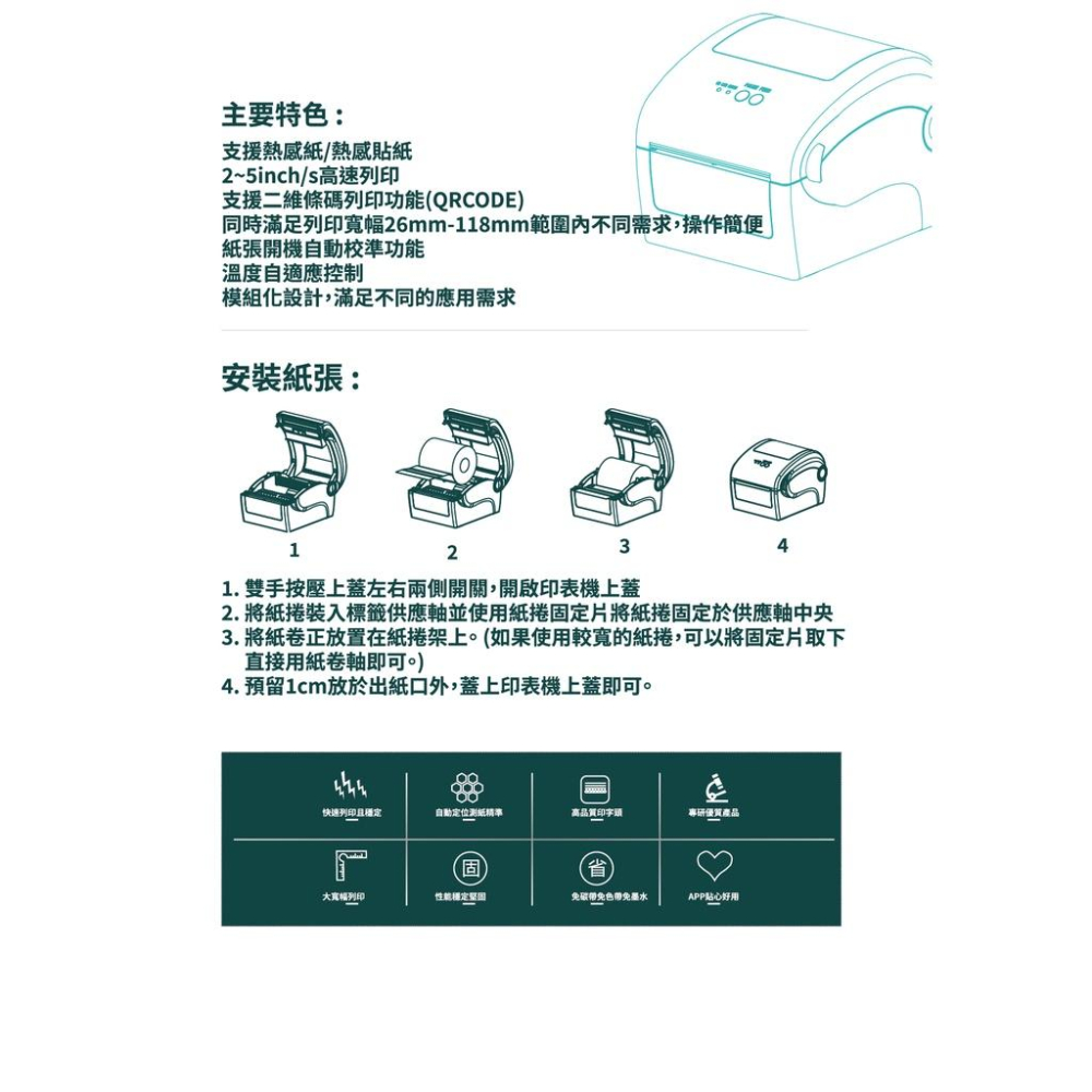 【酷達人】佳博GP1924D GP1000系列 條碼標籤機 條碼機 超商 貼紙-細節圖3