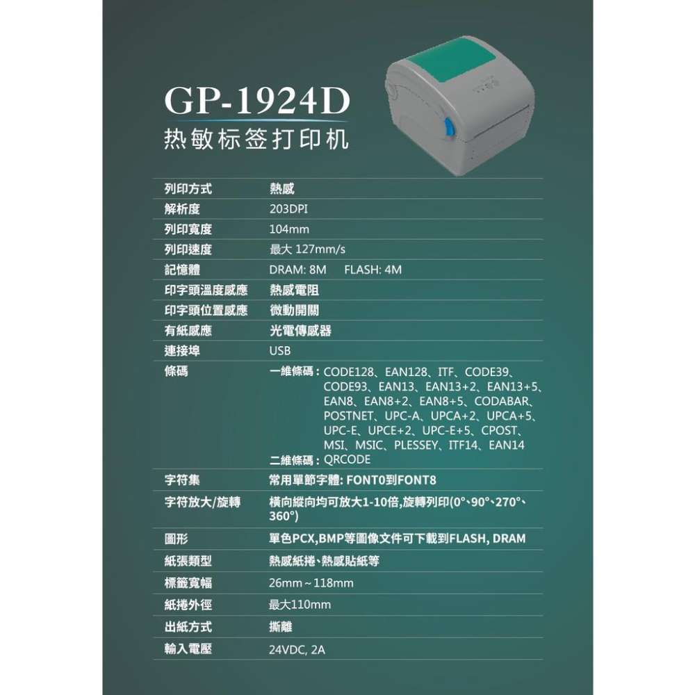 【酷達人】佳博GP1924D GP1000系列 條碼標籤機 條碼機 超商 貼紙-細節圖4