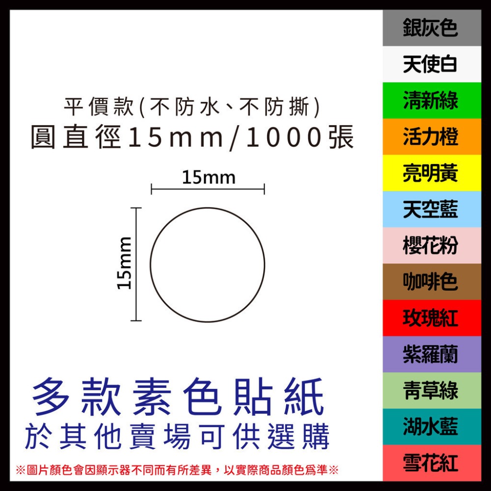 《酷達人》圓形貼紙25mm / 30mm/ 35mm 💚精臣B3S 德佟P1 愛思B23 噗趣AQ 芯燁XP201A-規格圖9