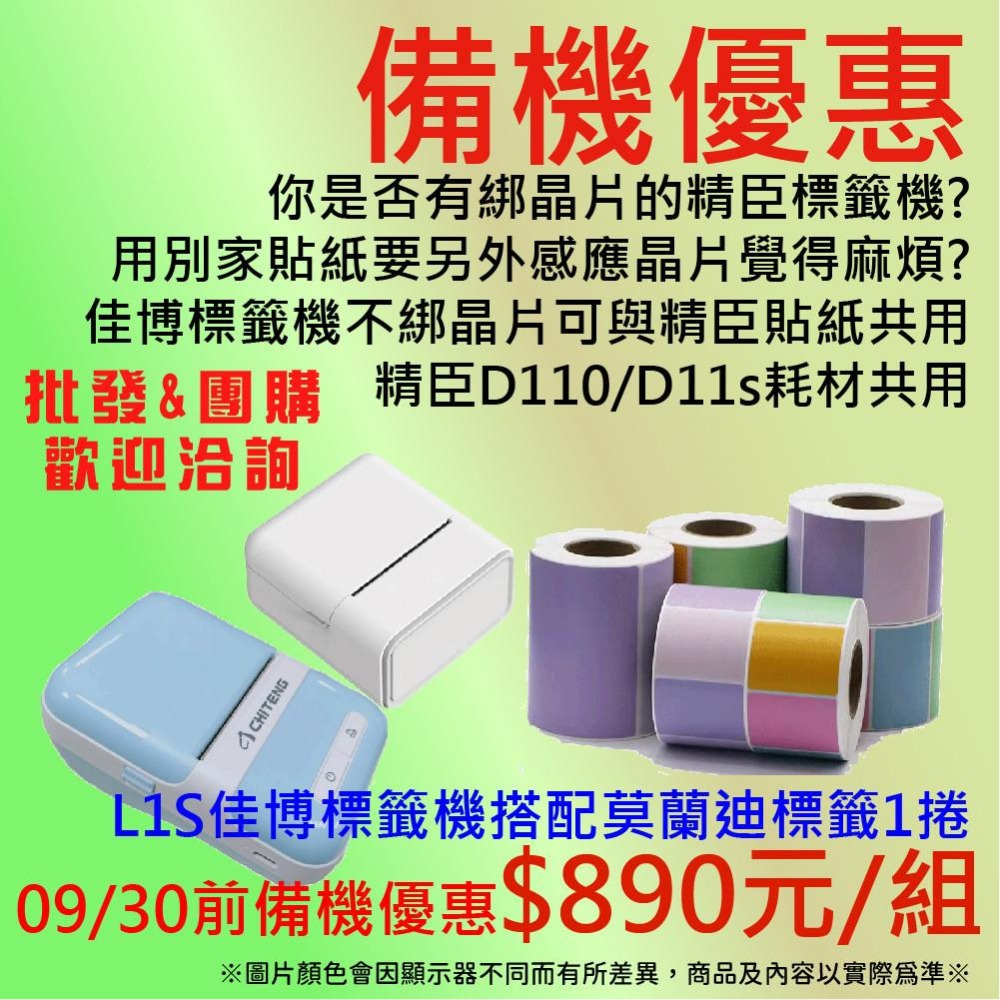 【酷達人】L1S貼紙   透明貼紙賣場～B1標籤紙 B21標籤紙 B21S標籤紙-細節圖8