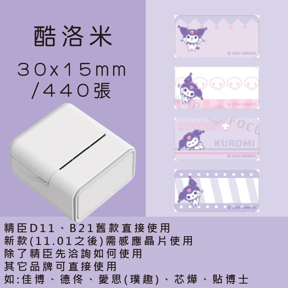 【酷達人】芯燁XP201標籤紙 $29元/捲 愛思B23貼紙 德佟P1標籤 精臣B3S標籤紙 B21標籤紙 台灣工廠直營-細節圖8