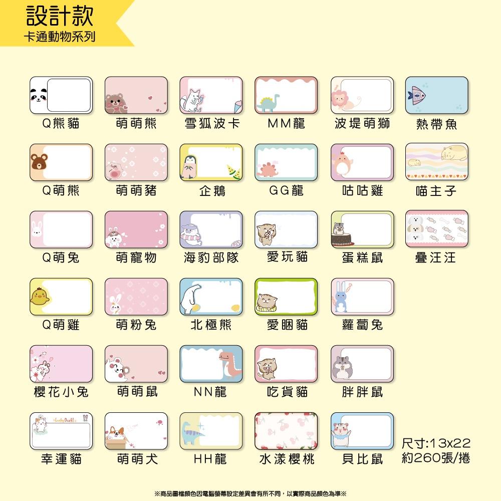 【酷達人】L1S貼紙 佳博原廠公司貨~設計款 129元/捲起~D110標籤紙 B1標籤紙 B21S標籤紙 D11標籤紙-細節圖6