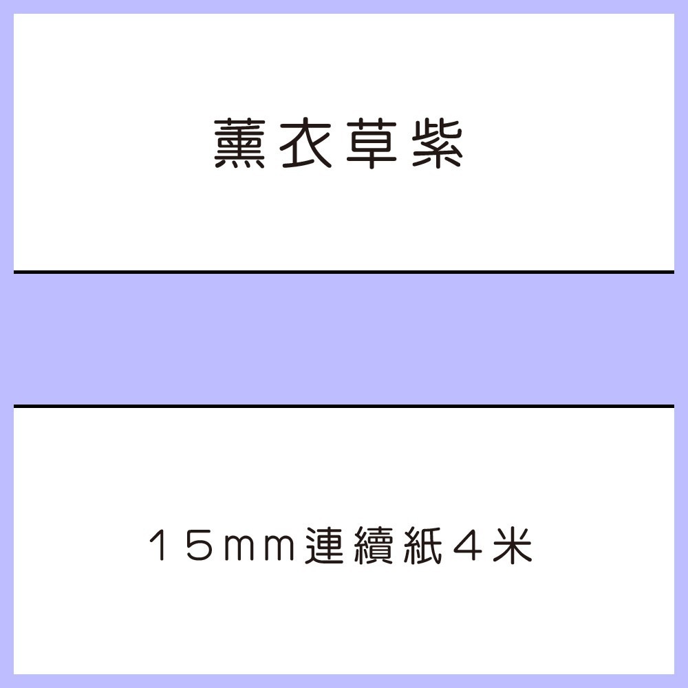 薰衣草紫4米