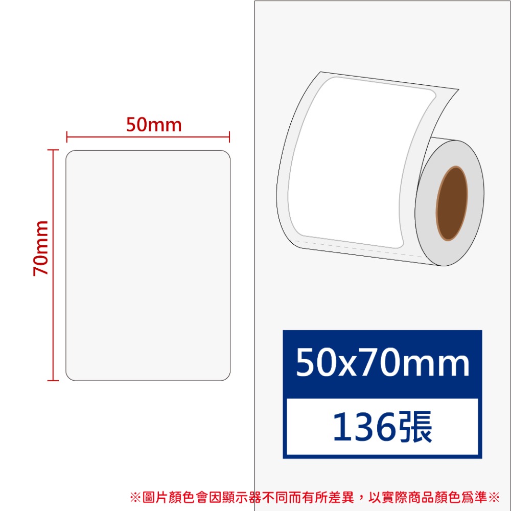 【酷達人】 L1S標籤紙 50mm白色貼紙 🌞佳博原廠🌞台灣工廠直營 B21S標籤紙 B1標籤紙-規格圖8