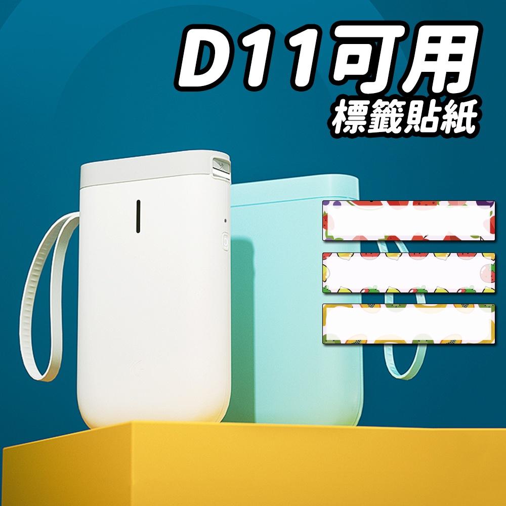 精臣原廠貼紙 D11標籤紙 D110標籤紙 B1標籤紙 B21標籤紙 優惠價格-細節圖2