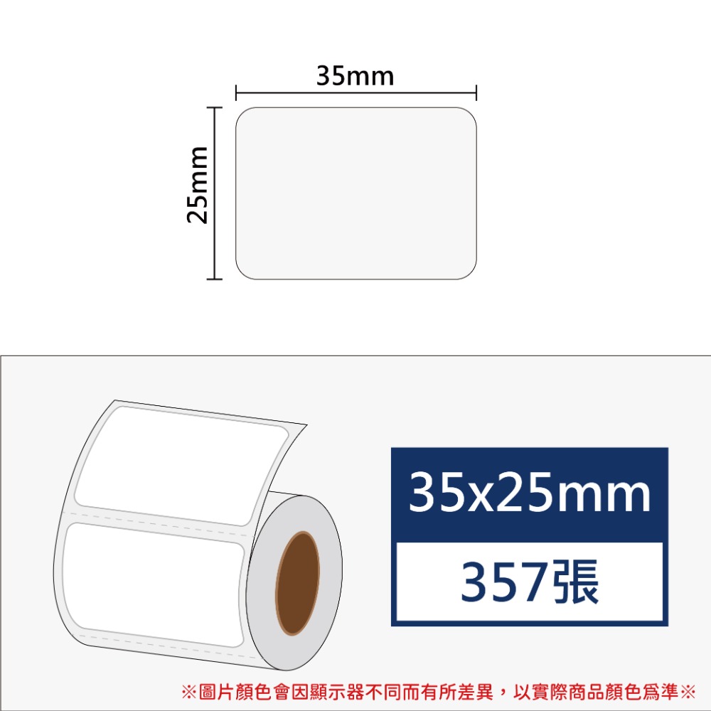 【酷達人】 L1S標籤紙 寬40~45mm白色貼紙 💚佳博原廠💚台灣工廠直營 💚B21標籤紙 B1標籤紙-規格圖5